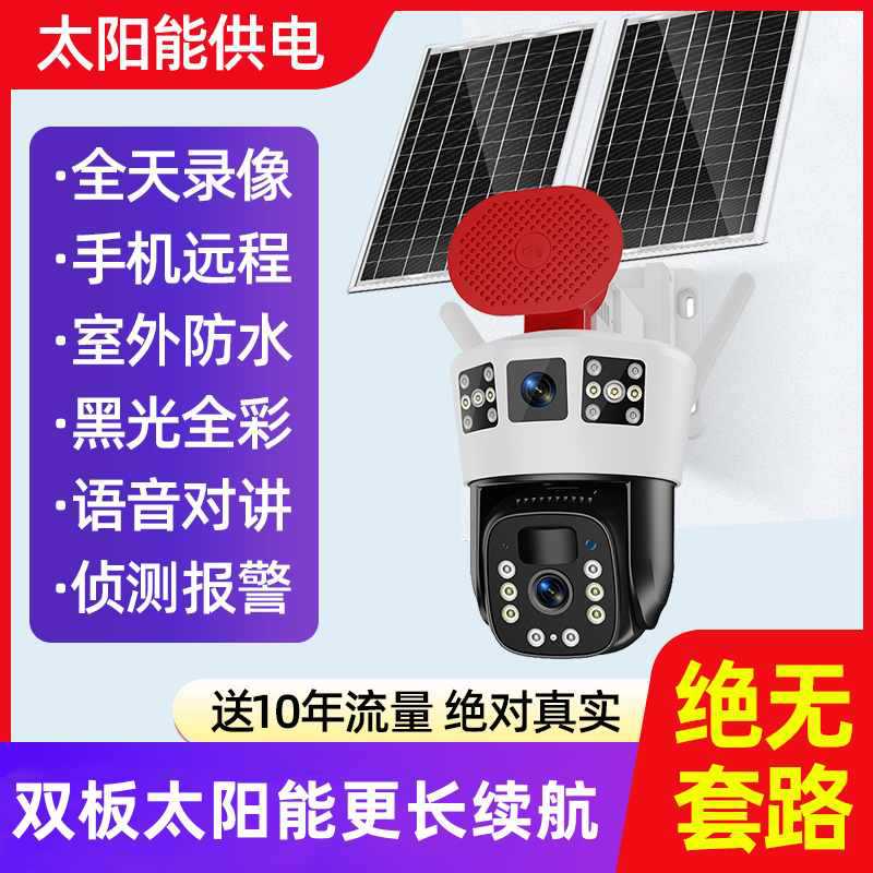 2户外太阳能摄像头家用无电无网监控器远程手机夜视高清360度果园