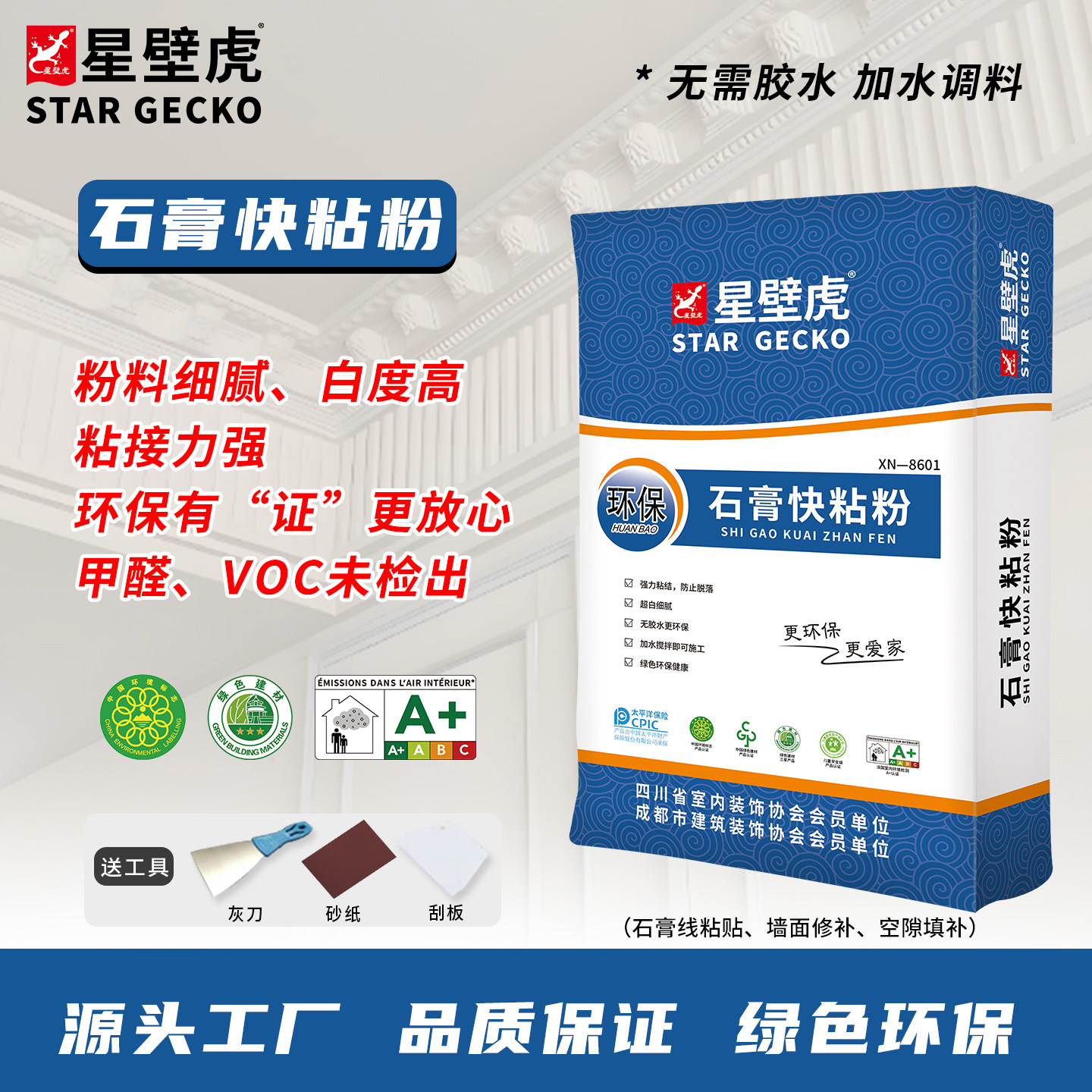 星壁虎石膏快粘粉石膏线环保粘粉高粘结速干粉墙面裂缝孔洞修补膏