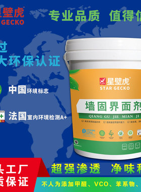 星壁虎无添加净味环保混凝土墙锢界面剂 墙面渗透加固剂 黄色环保
