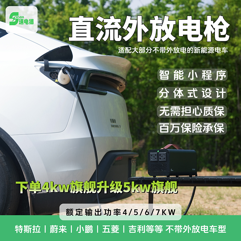 特斯拉外放电理想蔚来小鹏直流外放电设备