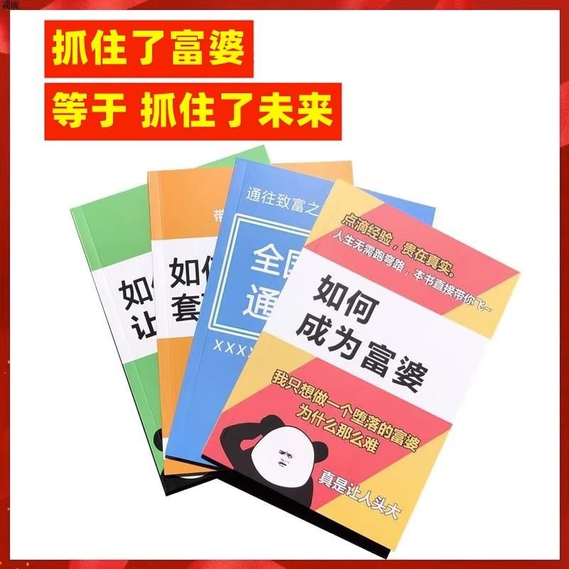 网红创意恶搞如何让富豪婆爱上你套取富婆欢心获得土豪爱上我书籍