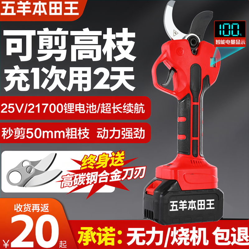 进口五羊电动剪刀果树充电式园林修枝剪专用锂电电剪子剪树枝神器