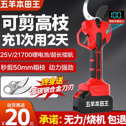 进口五羊电动剪刀果树充电式园林修枝剪专用锂电电剪子剪树枝神器