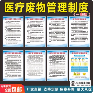 医疗废物管理制度医疗废物处置流程图废物管理应急预案医院诊门诊