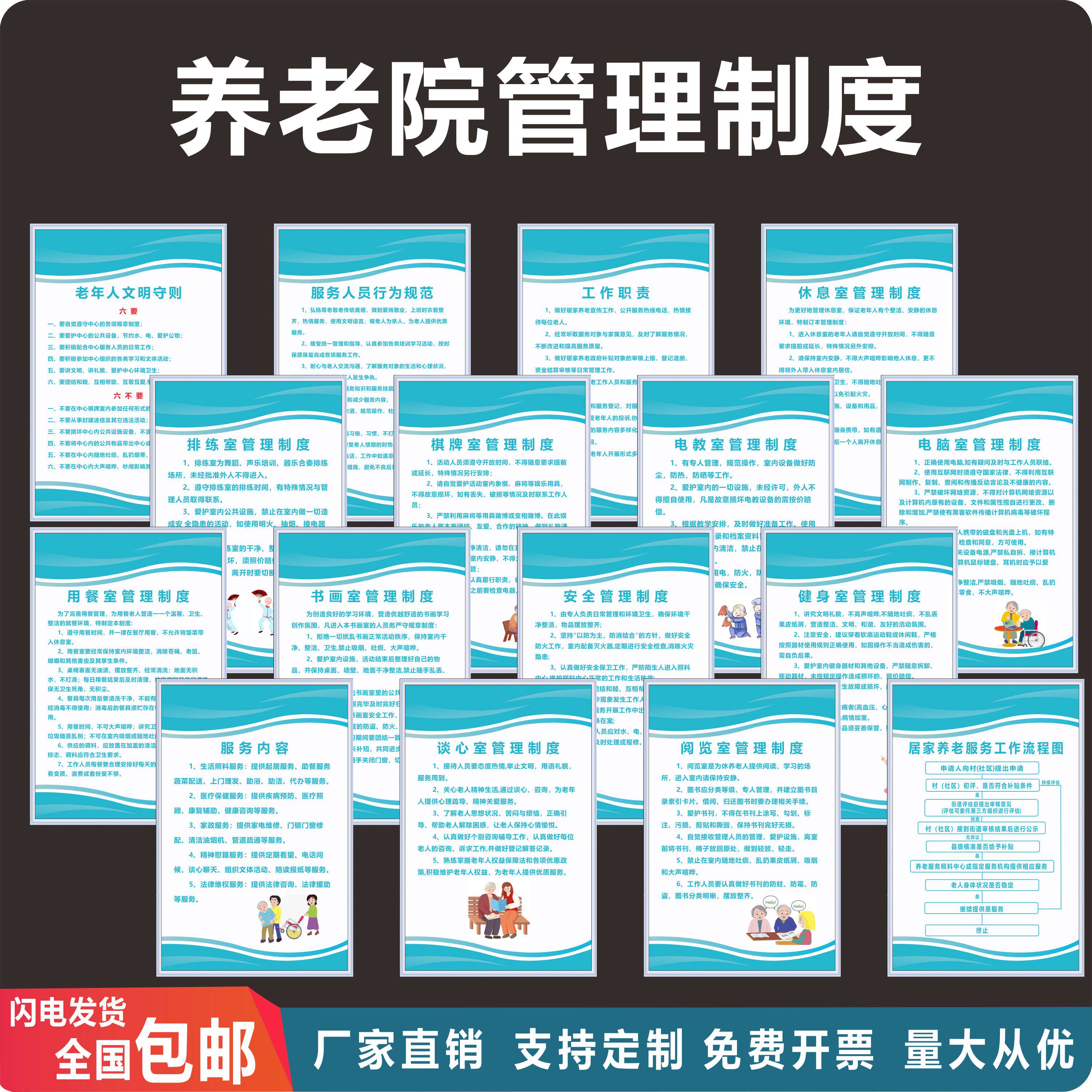 养老院管理制度上墙贴敬老院规章制度挂图走廊上墙制度牌老人文明