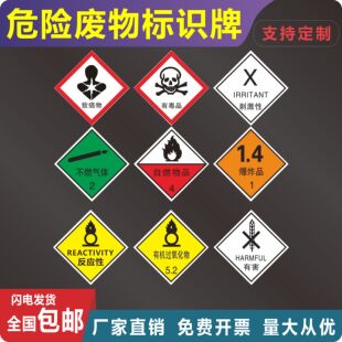 危险化学品标签贴纸分类安全标识易燃易爆液体标签不干胶进口背胶