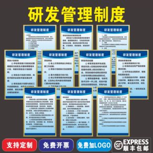 产品研发管理制度 项目研发管理标语牌 实验室挂贴图 标志牌 KT板