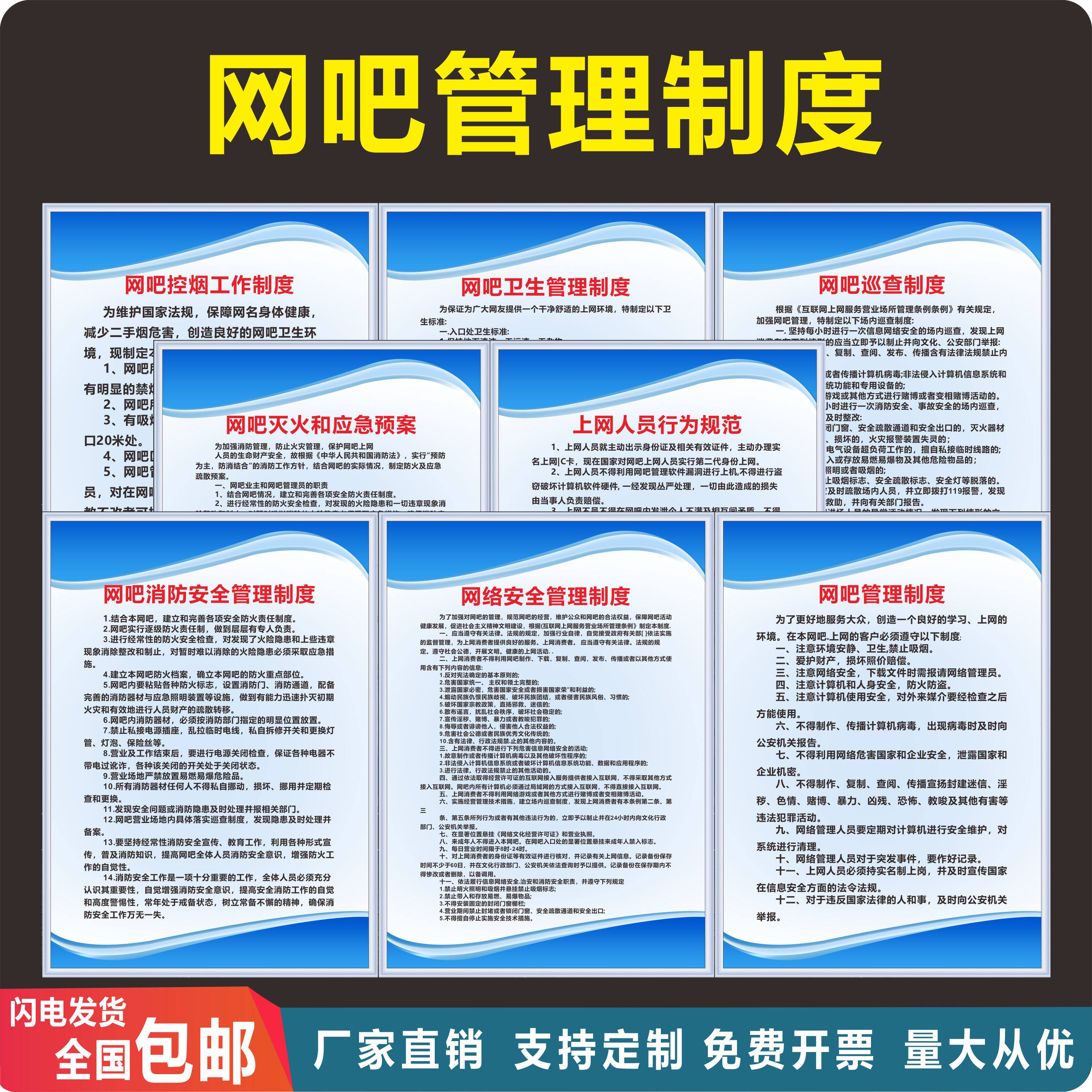 网吧经营管理规章制度牌安全消防挂图网吧卫生网咖岗位职责