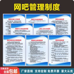 网吧经营管理规章制度牌安全消防挂图网吧卫生网咖岗位职责