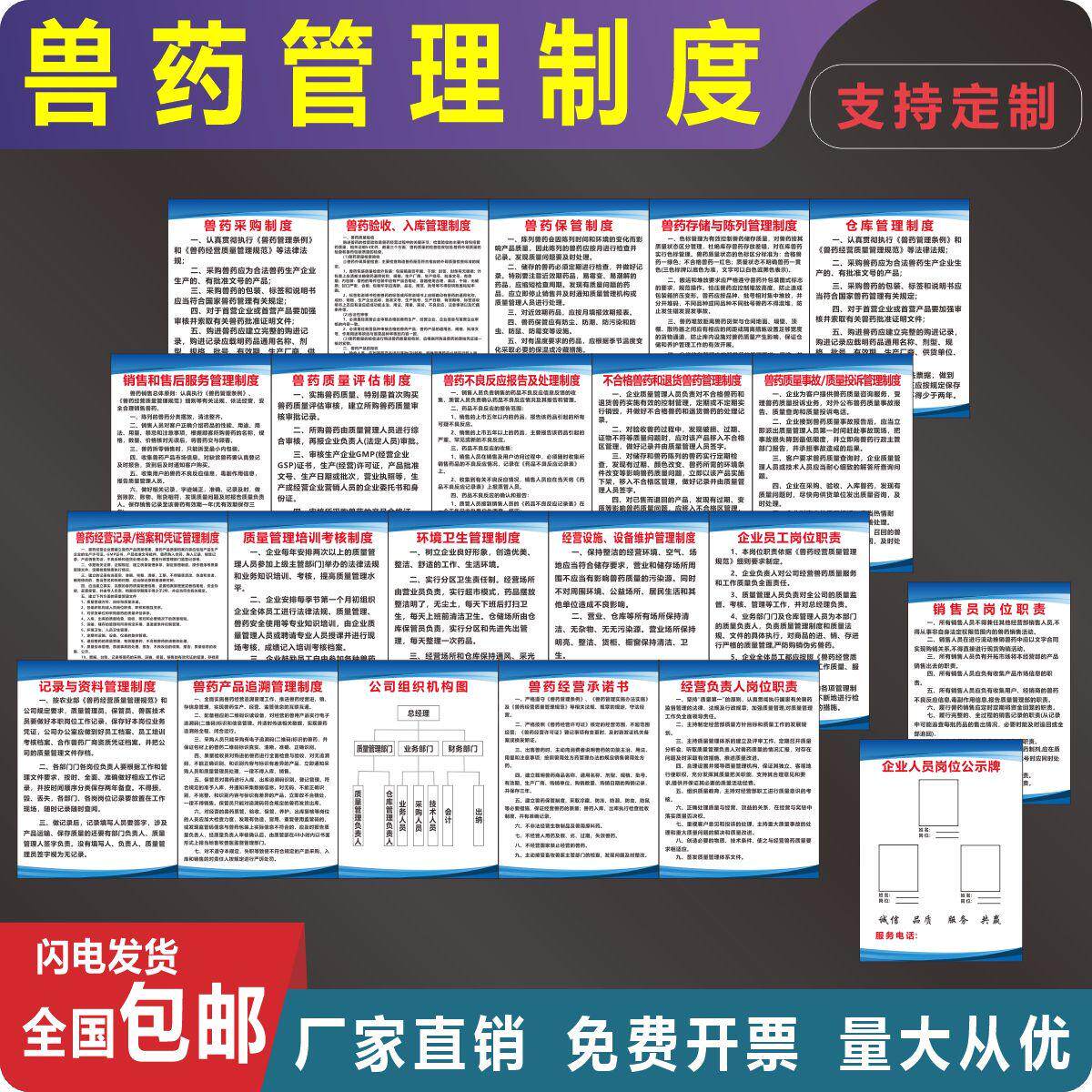 兽药经营质量规章制度牌环境卫生管理售后投诉可定做KT板PVC贴纸