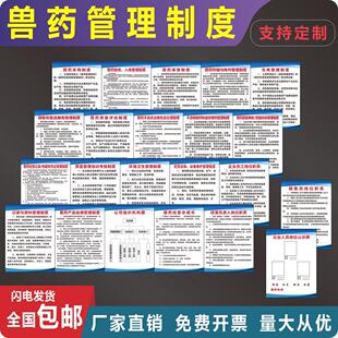 兽药经营质量规章制度牌环境卫生管理售后投诉可定做KT板PVC贴纸