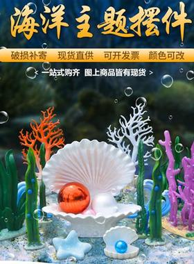 玻璃钢贝壳珊瑚海星水草雕塑摆件酒店婚庆摄影海洋主题背景装饰品