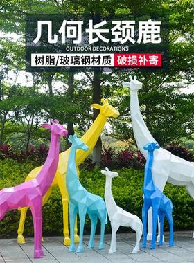 户外几何长颈鹿雕塑园林景观玻璃钢抽象块面动物装饰大型落地摆件