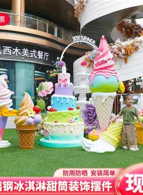 户外甜品奶茶蛋糕玻璃钢雕塑商场仿真冰淇淋雪糕甜甜圈模型大摆件