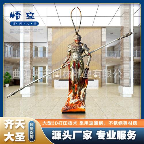 玻璃钢大圣雕塑孙悟空模型商场售楼部公司门口装饰摆件