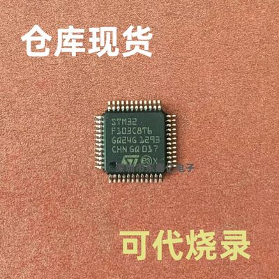 STM32F103C8T6全单片机芯片便宜