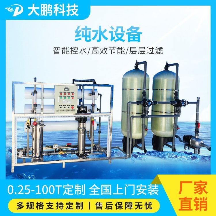光学镜片生产用反渗透纯水设备玻璃电镀清洗用纯水处理设备纯水机