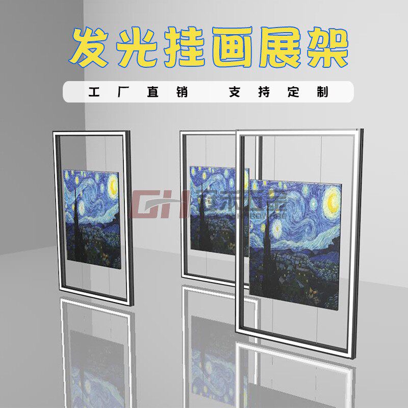 发光挂画展架博物馆光影展摄影艺术作品画展展示架铝合金灯光框架