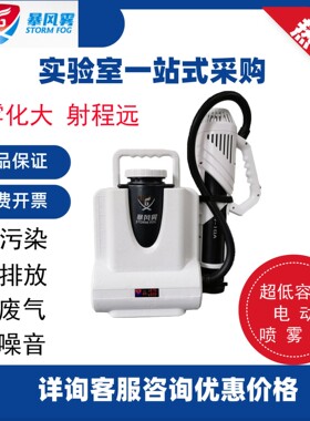 暴风雾BFW-10A气溶胶喷雾器小型喷雾器超低容量电动喷雾器