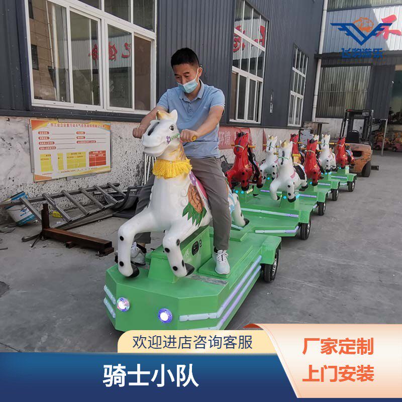 商场室内骑士小队小马电动无轨小火车室外儿童游乐设备广场游乐车