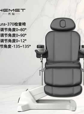 Hemet阿祖拉-370电动升降妇科检查椅纹身椅多功能美容椅按摩床