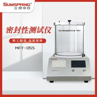 三泉中石密封测试仪 抽真空负压法密封仪 密封性测试仪 配件