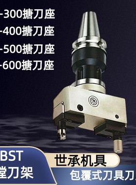 台湾世承粗镗刀两用精镗刀架数控刀柄NBST200-300包覆式刀具刀座