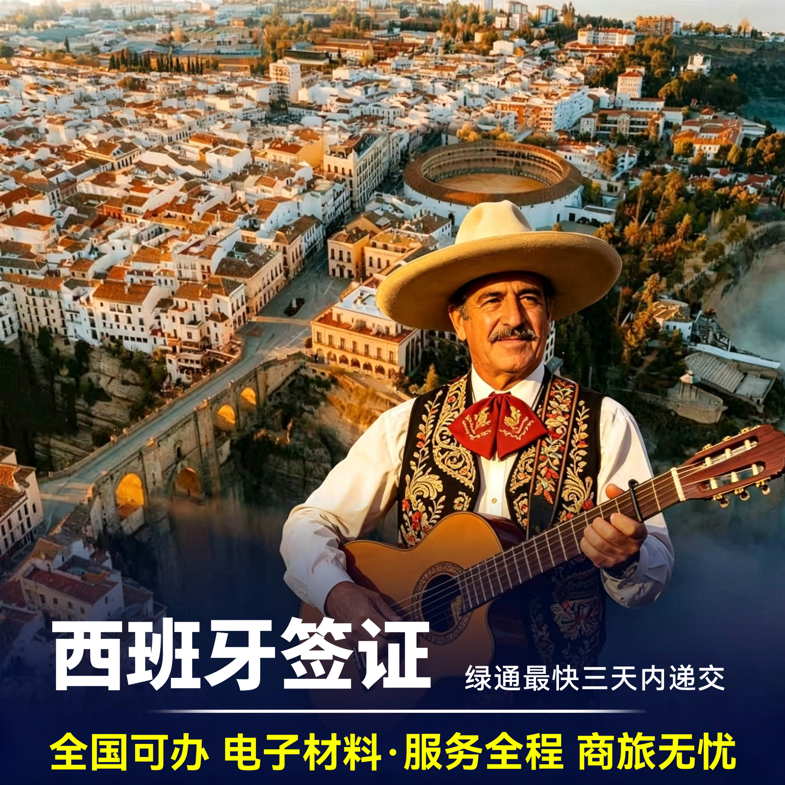 西班牙·旅游签证·上海送签·全国办理【可安排9月递交】 申根西班牙个人旅游商务探亲访友 多次签证