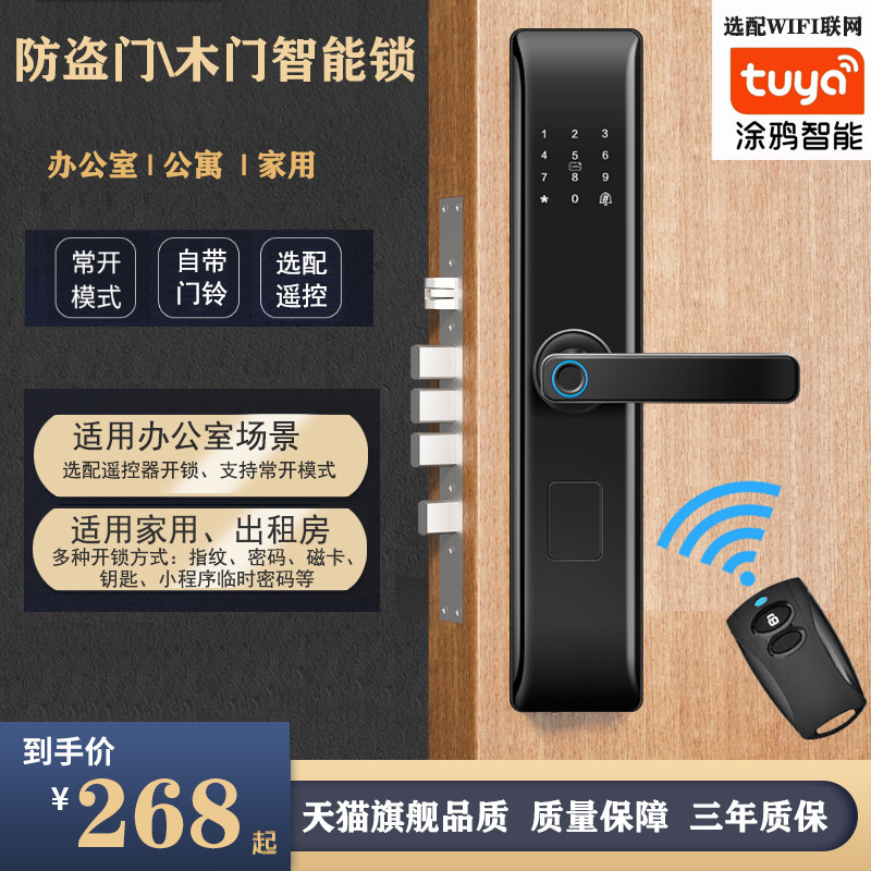 防盗门电子锁木门指纹锁/办公室智能锁密码锁 遥控器支持常开静音