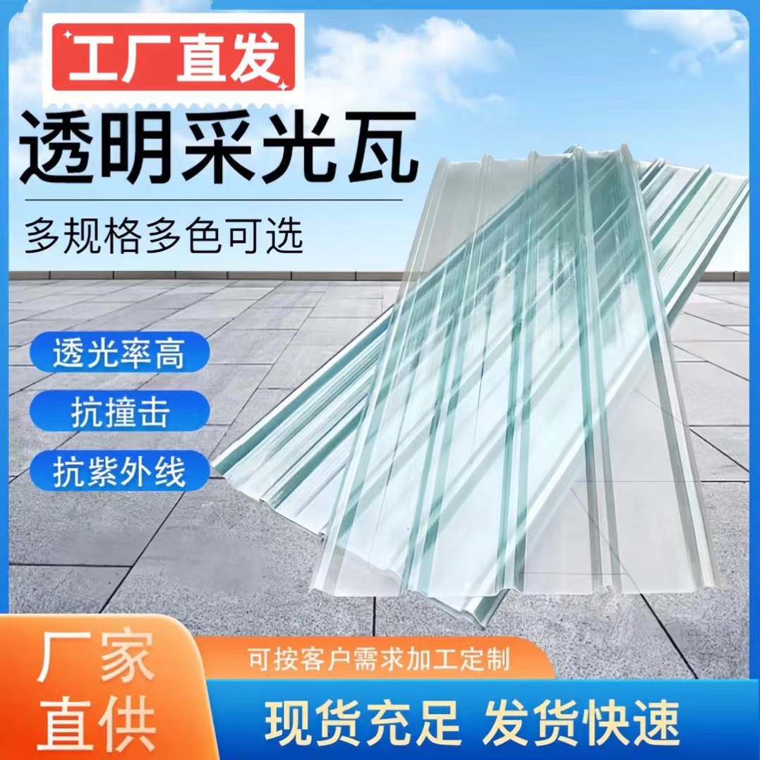 彩光瓦树脂瓦玻璃纤维树脂瓦雨棚阳光房彩钢瓦天井车棚阳光板