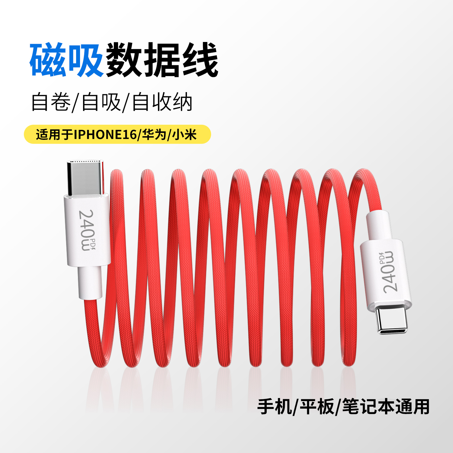 布洛克240w闪充多彩磁吸充电线超级快充贴贴线适用于苹果16充电器线iphone15收纳线华为安卓平板iPad笔记本pd