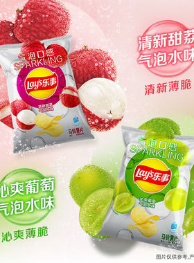 乐事气泡薯片沁爽葡萄清新甜荔气泡水马铃薯片气泡水味薯片零食