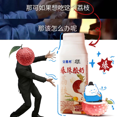 安慕希荔枝爆珠酸奶长安的荔枝同款黄桃燕麦爆珠酸奶巴氏风味酸奶