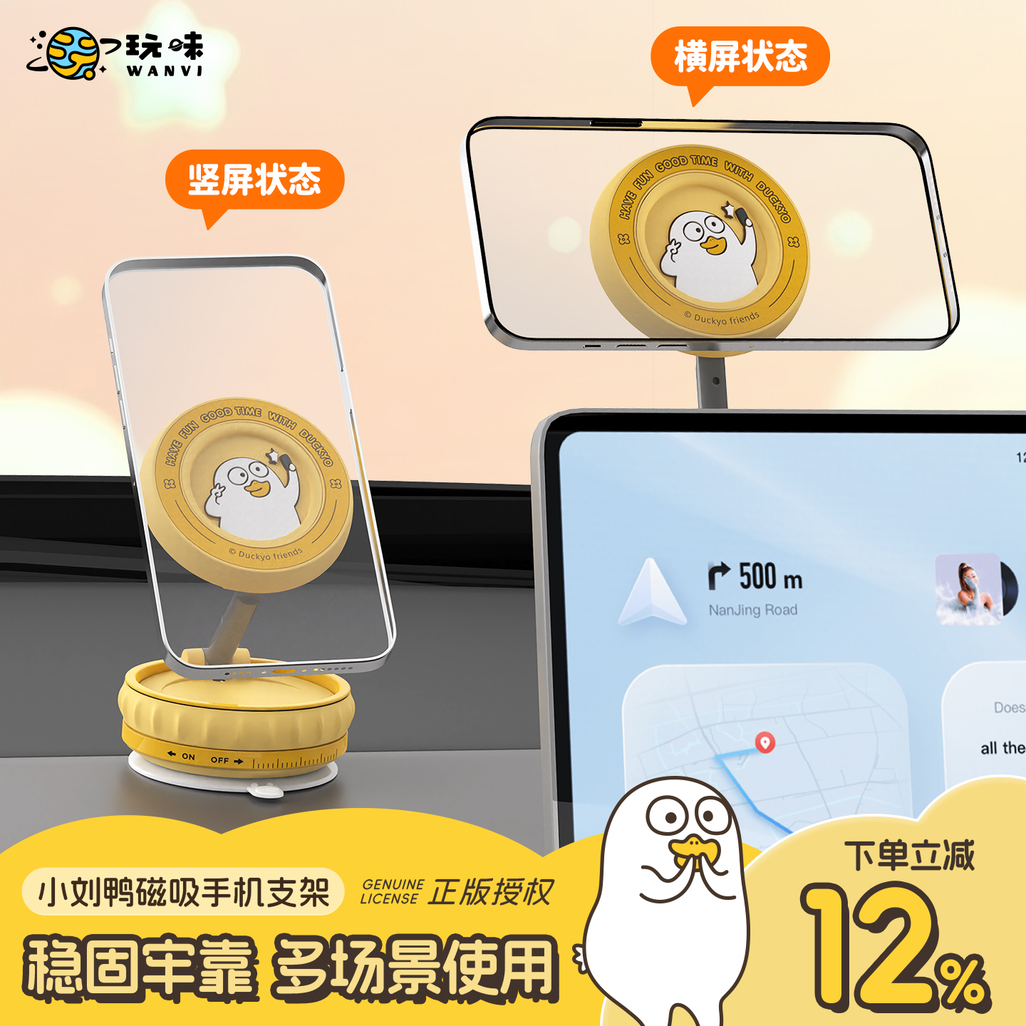 玩味小刘鸭车载手机支架