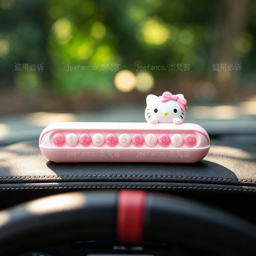 玩味凯蒂猫kitty停车电话牌
