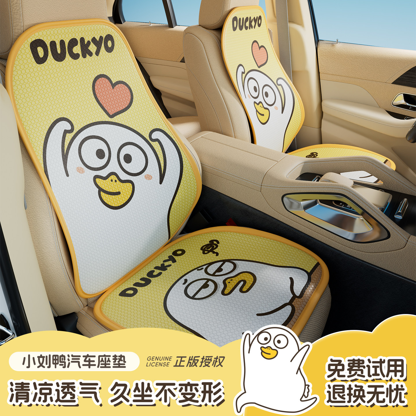 小刘鸭卡通汽车坐垫四季通用座椅座垫女神专用车座套可爱车内车垫