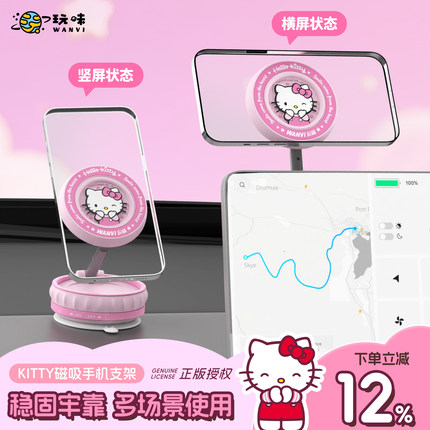 玩味hellokitty车载手机支架汽车专用2025新款磁吸导航支架车用