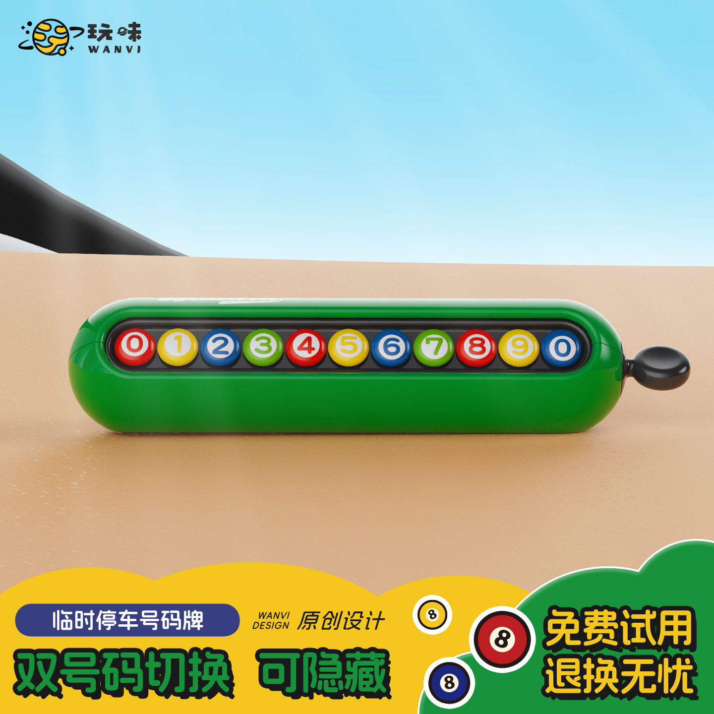 与众不同的卡通可爱停车挪车牌