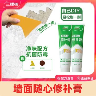 三棵树净味补墙膏墙面修补腻子裂痕修复防霉白色漆家用内墙乳胶漆