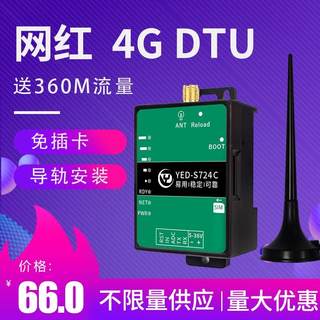 网红4g模块dtu物联网TTL/232/485透传通讯服务器cat1边缘计算网关