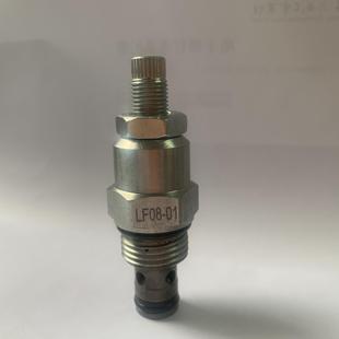 可调节流阀LF08 液压螺纹插装 01流量阀调速阀针阀型8通径