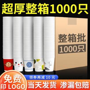 纸杯一次性杯子家用1000只整箱批结婚水杯广告商用纸杯定制印logo