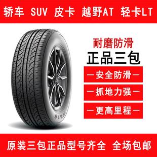 205 70R14R15R16R17寸 185 175 215 195 225电动汽车轮胎55
