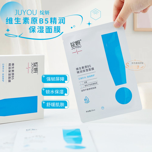 绽妍b5面膜补水保湿三重蛋白贴泛