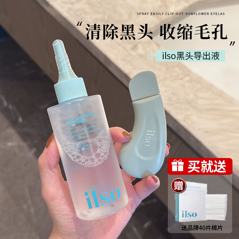 ilso黑头水导出液水深层清洁毛孔图片