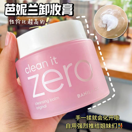 芭妮兰zero卸妆膏脸部眼唇三合一深层清洁温和卸妆水乳油滋润男女
