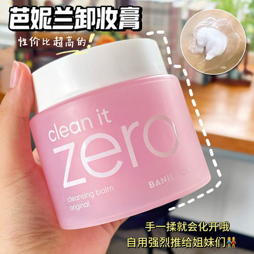 芭妮兰zero卸妆膏乳水油滋润保湿