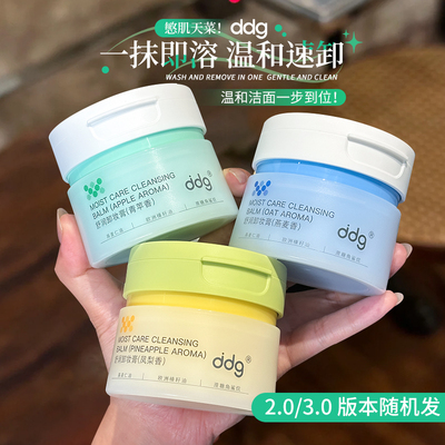 ddg卸妆膏燕麦青苹果凤梨温和女