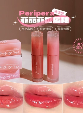 韩国peripera菲丽菲拉冰糖唇釉03镜面水光透亮唇蜜裸色系平价口红