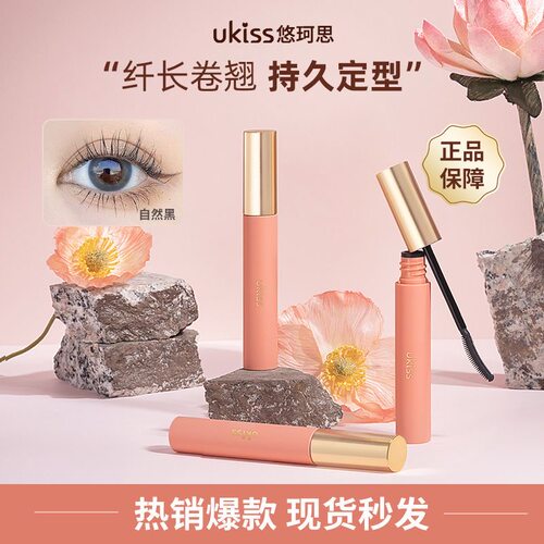 UKISS睫毛膏打底膏防水定型女